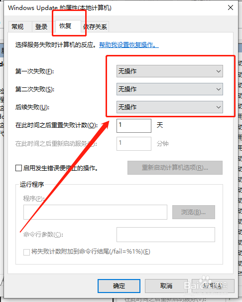 Win10怎么禁止自动更新