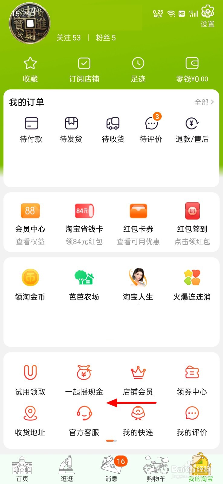 淘宝绿动乐园在哪里