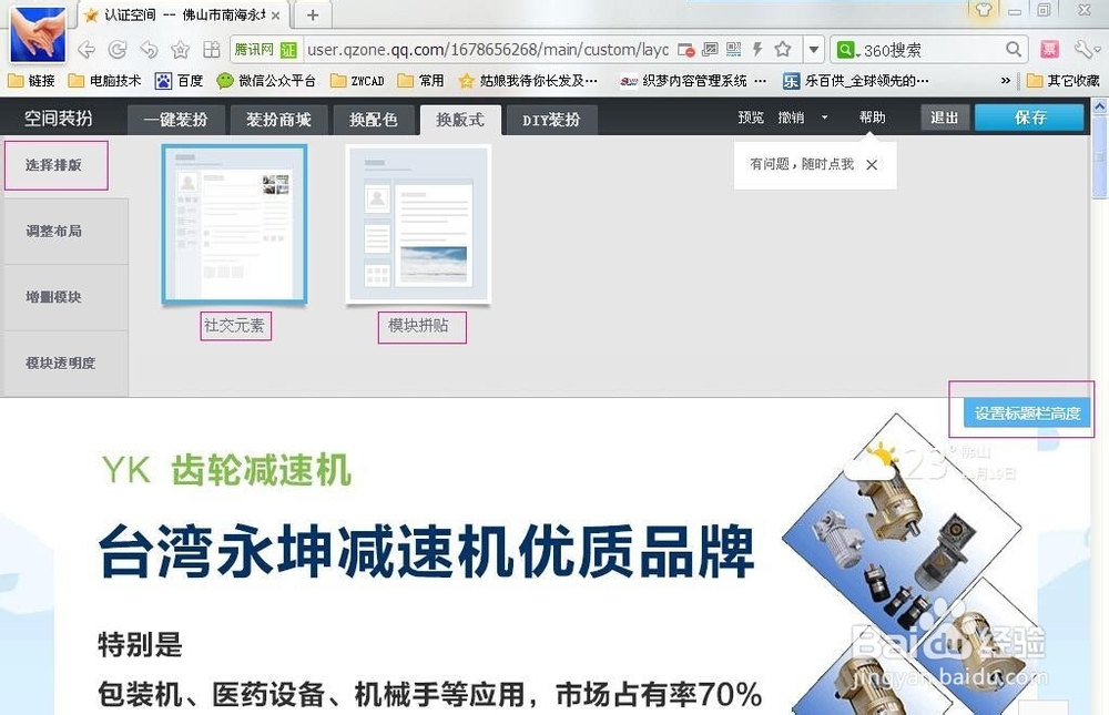怎么设置QQ空间让百度收录