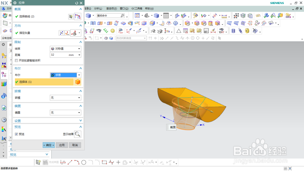 使用UG NX创建金元宝模型
