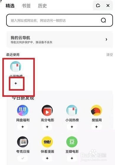 夸克浏览器怎么添加导航?