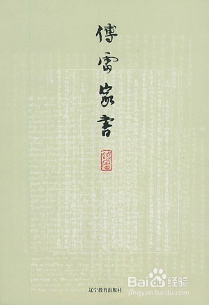 傅雷家书感情处理片段