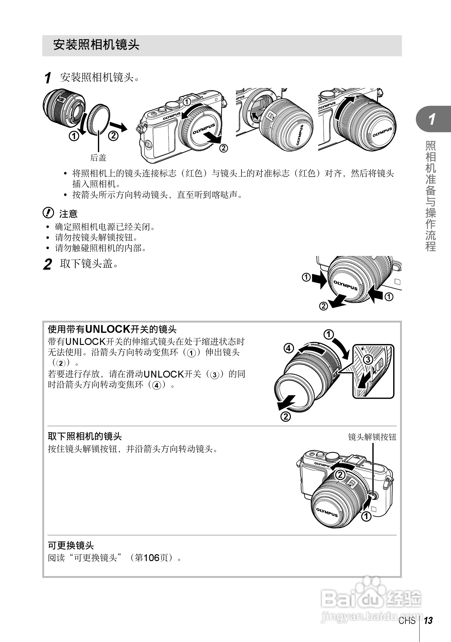 奥林巴斯E-PL5数码相机使用说明书:[2]