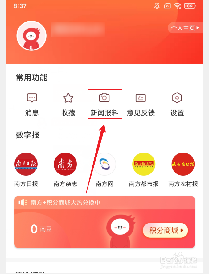 南方日报Plus应用如何报料