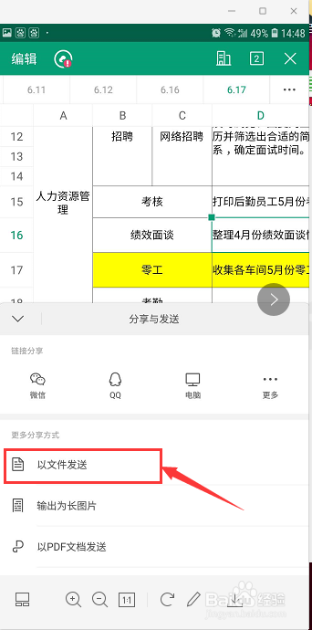 如何将微信文件转发给QQ好友