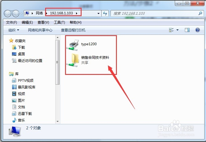 怎么查看共享文件