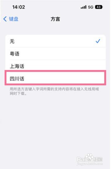 ios16怎么设置四川方言