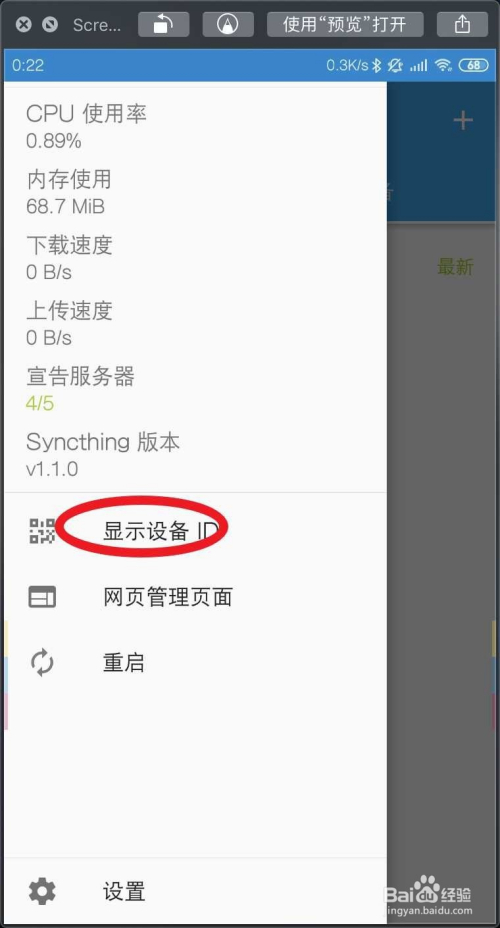 syncthing安卓客户端怎么使用