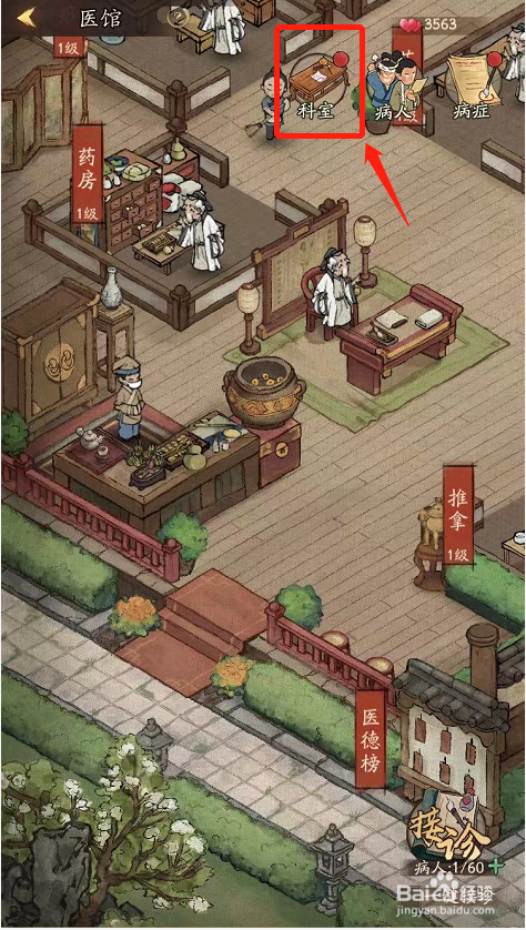 叫我大掌柜如何解锁药浴科室