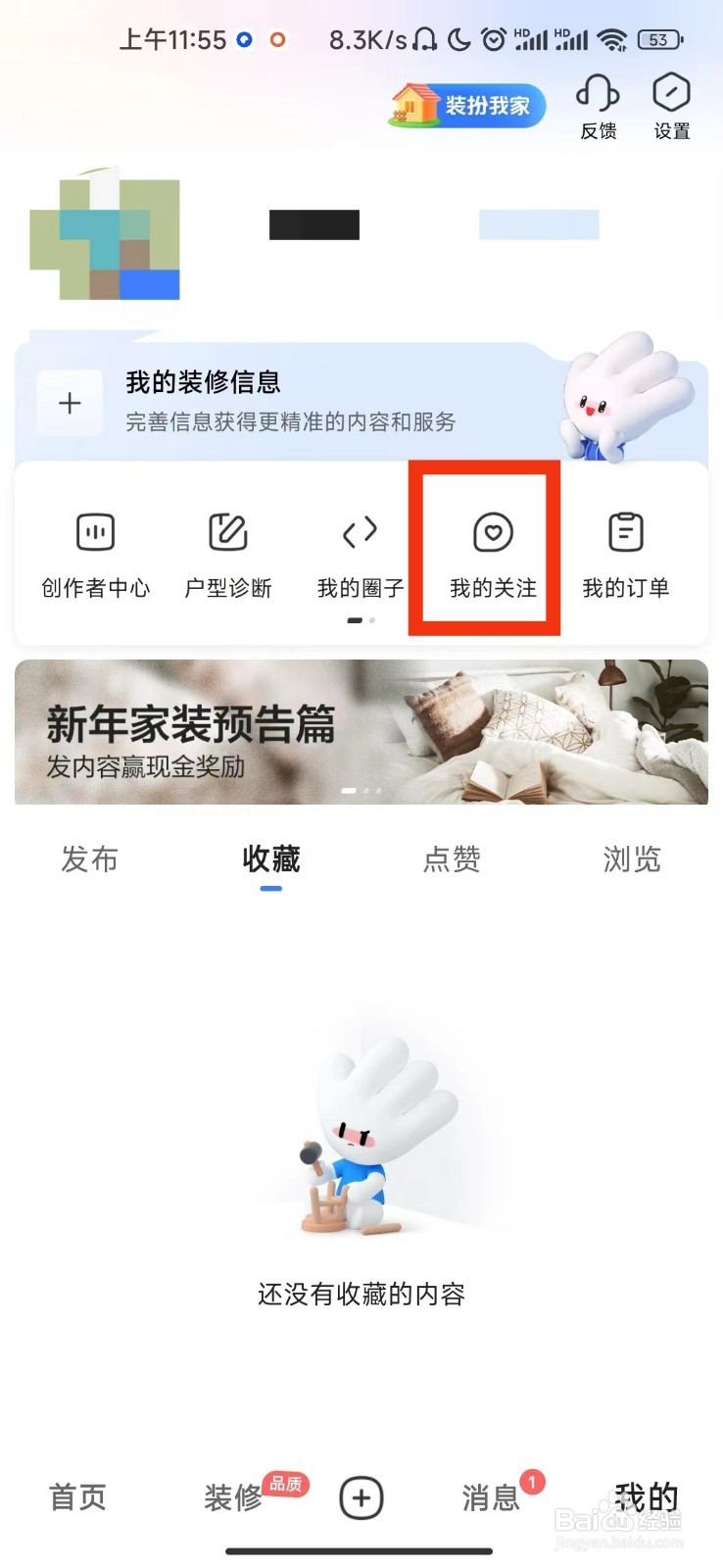 住小帮如何查看我的关注