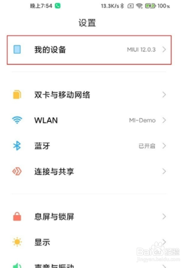 红米k40如何进入开发者选项