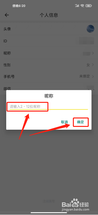 疯狂背单词怎样进行修改昵称