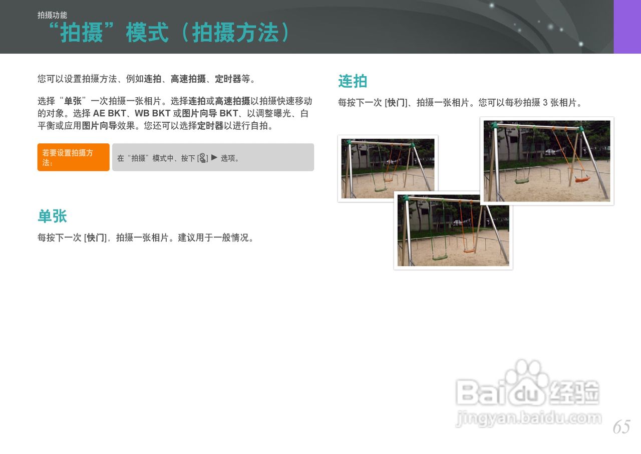 三星NX100数码相机使用说明书:[7]