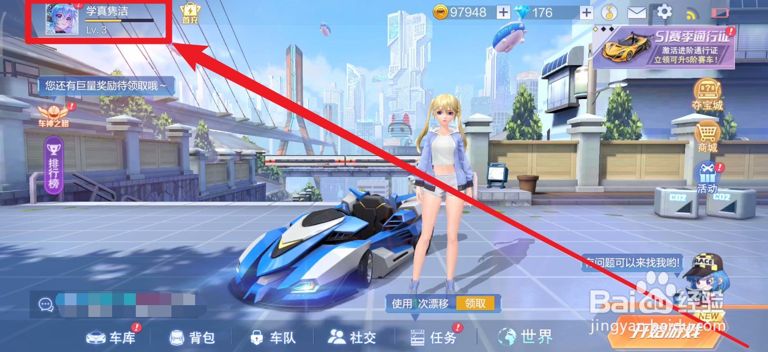 一起来飞车2中怎么修改名字