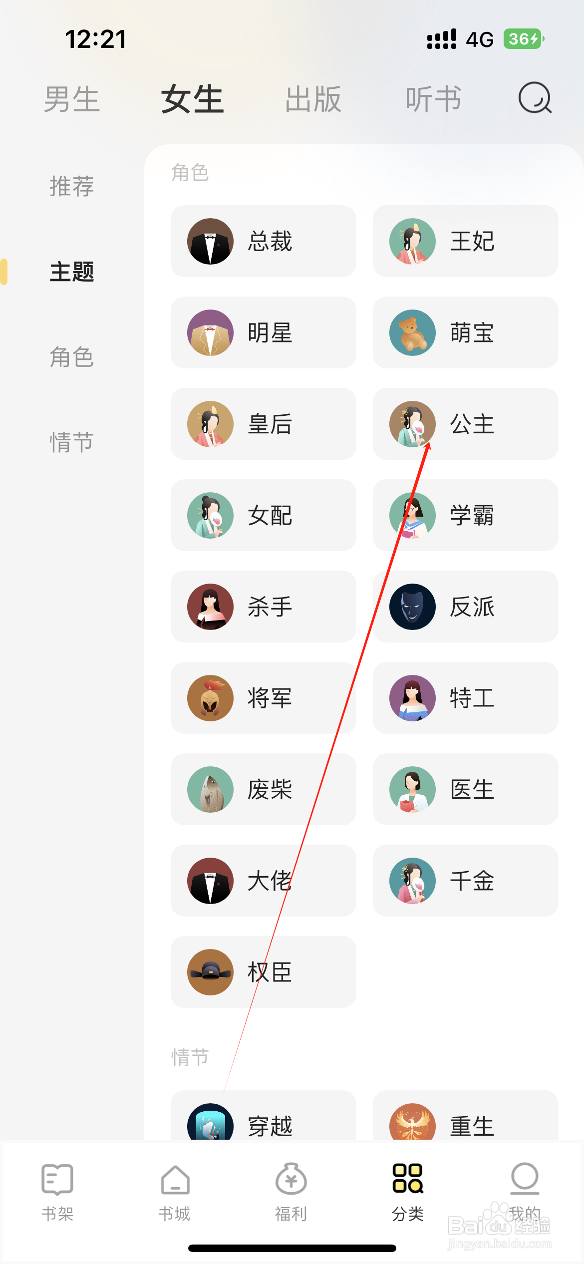 得间小说如何查看公主类小说