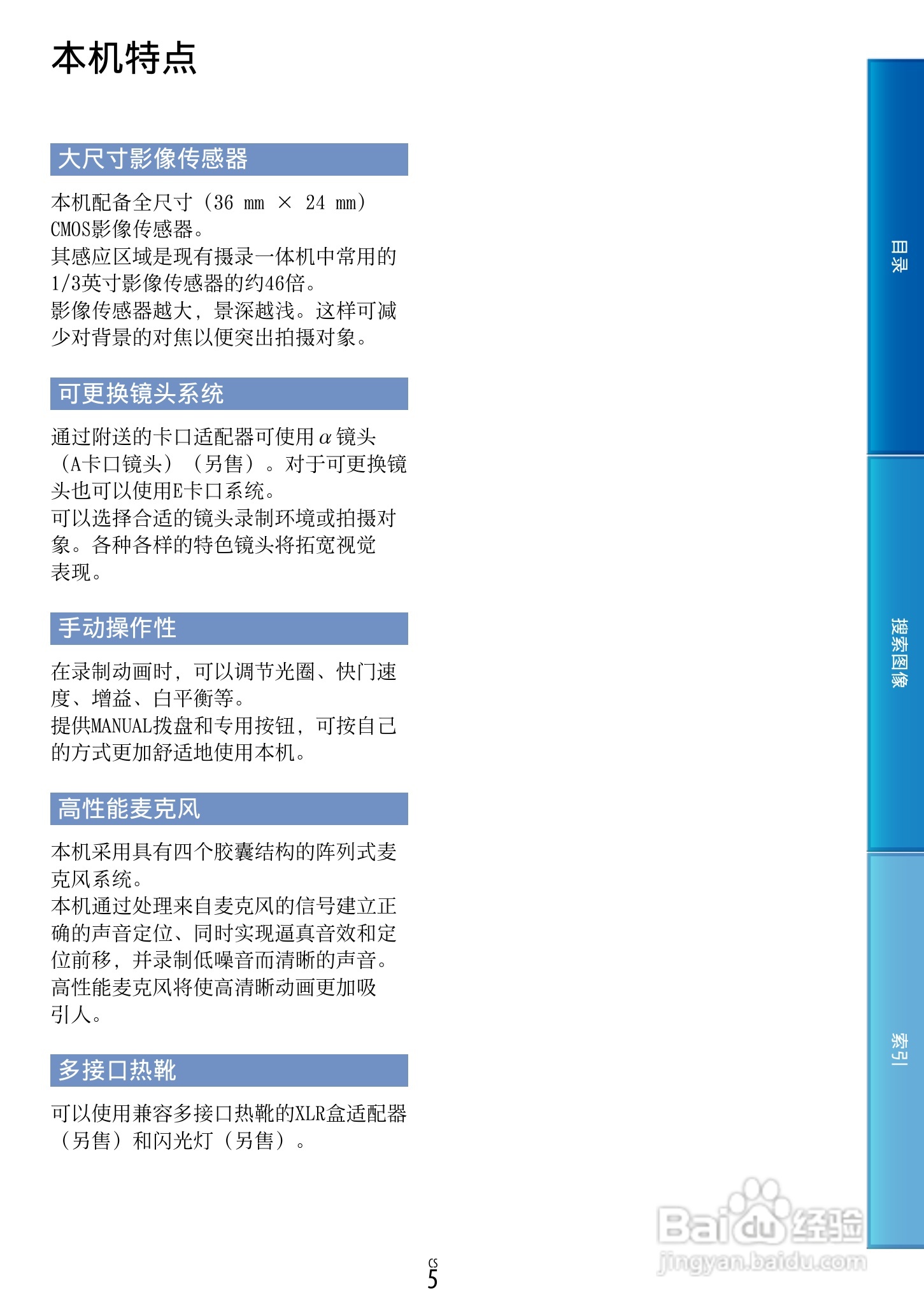 SONY索尼 NEX-VG900数码摄像机说明书:[1]