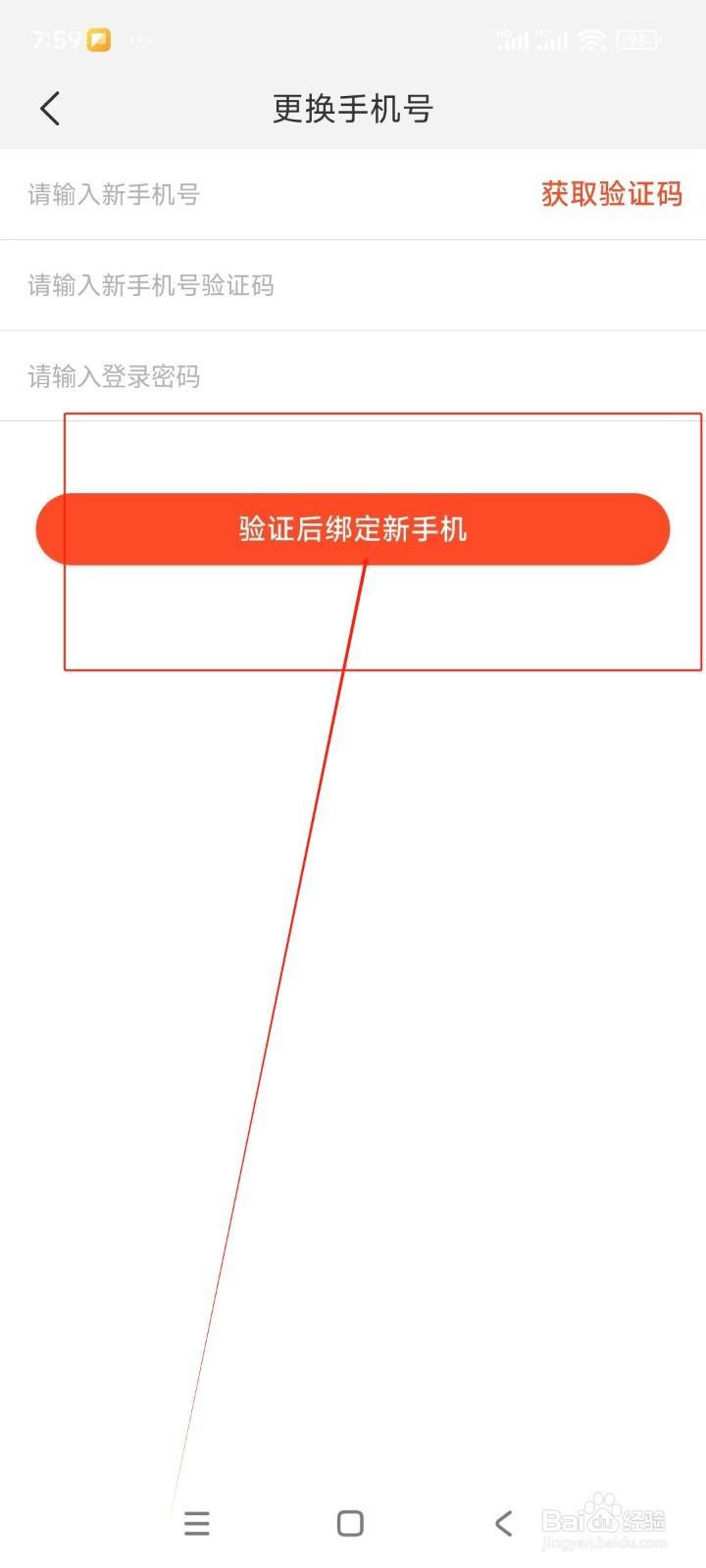交广领航如何更换绑定手机号