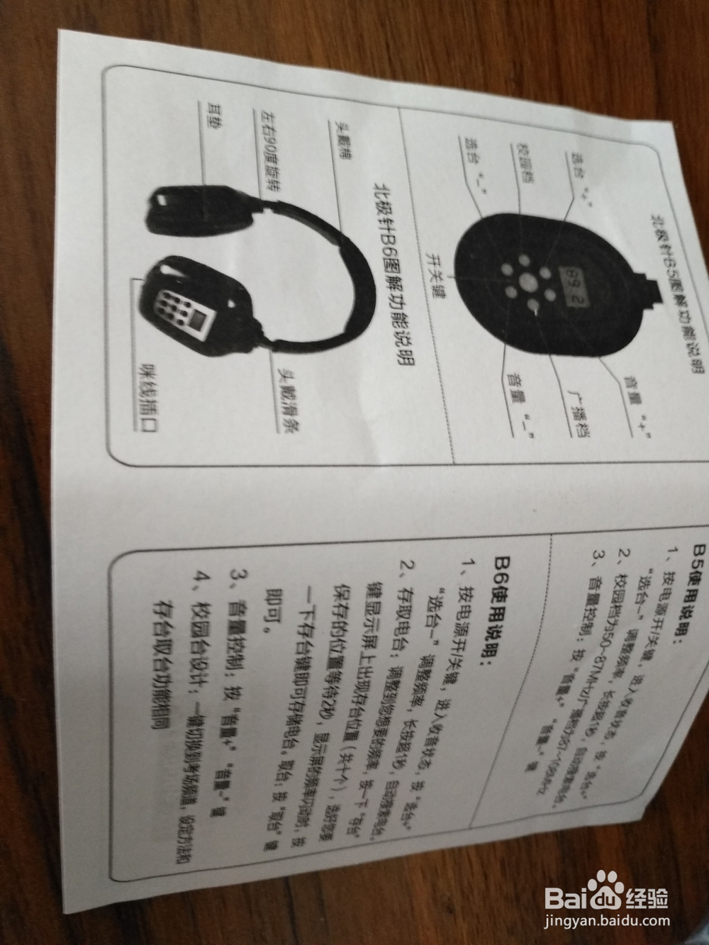 #首晒#北极针B5耳机开箱使用以及评测