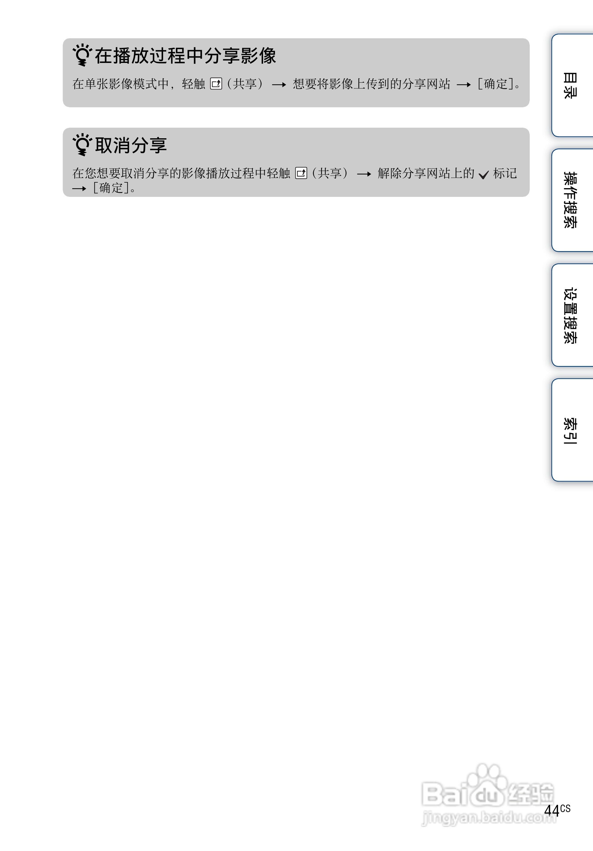 索尼MHS-TS10便携型HD拍摄机使用说明书:[5]
