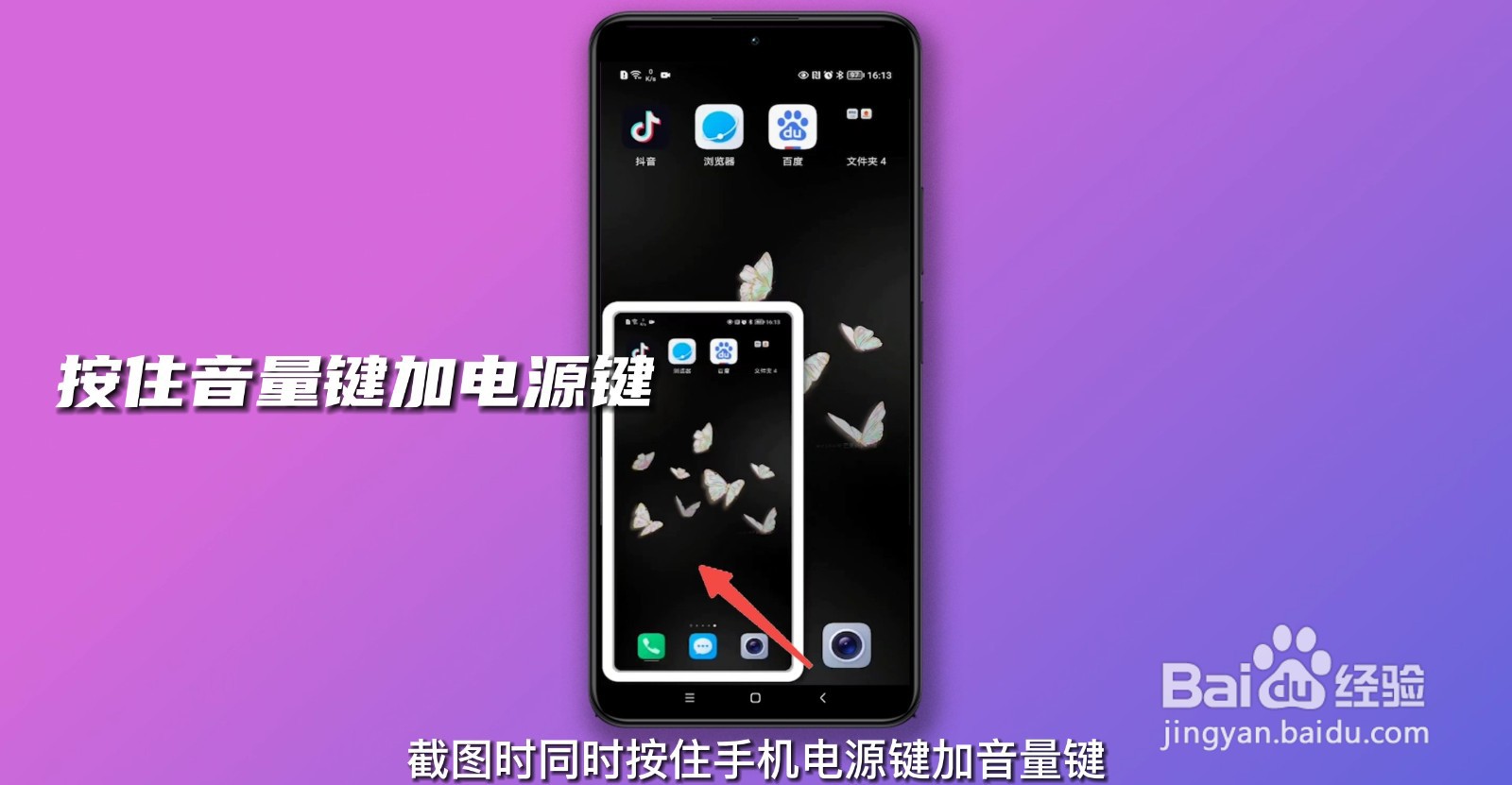 手机截图怎样操作