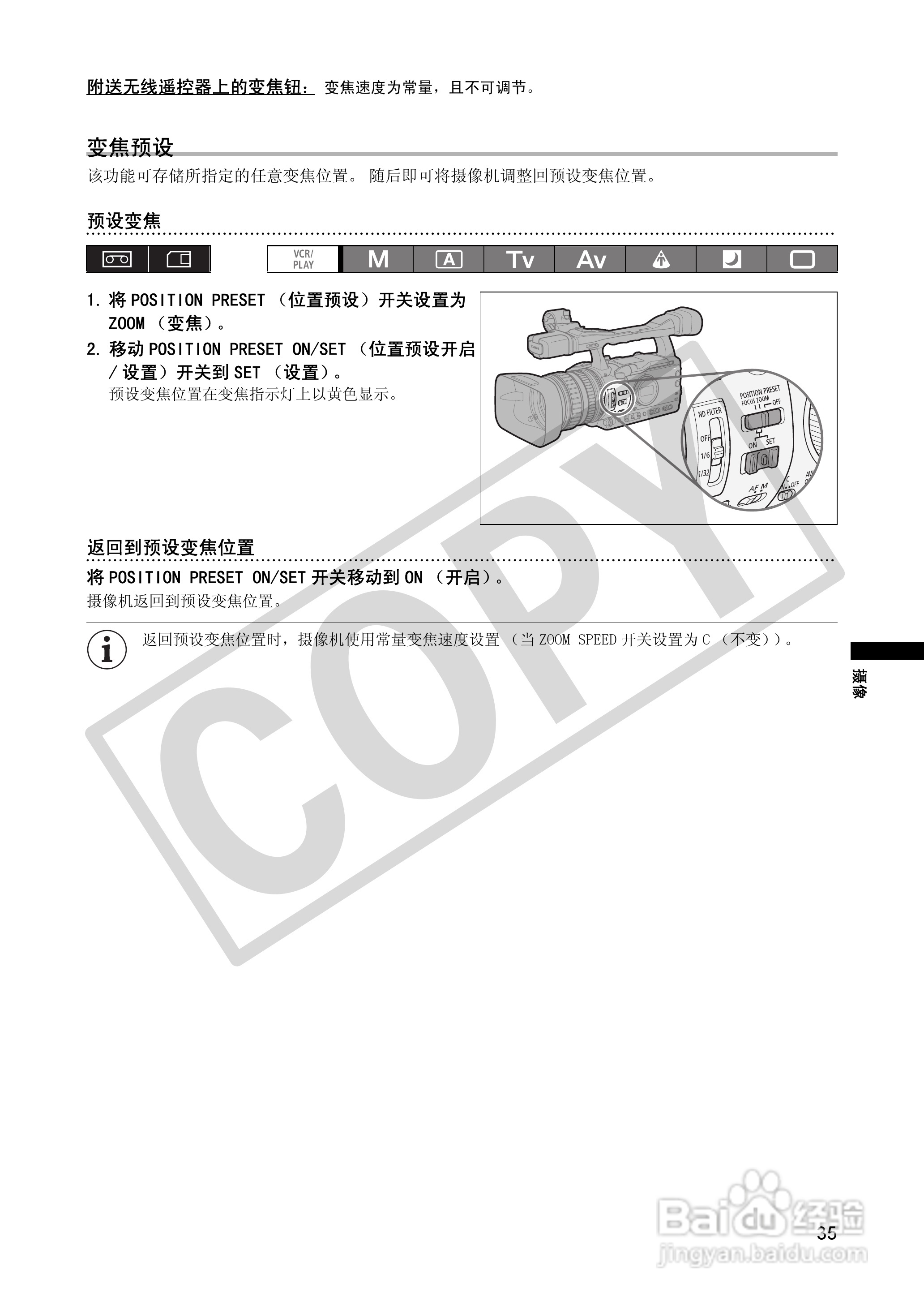 佳能XH A1S数码摄像机使用说明书:[4]