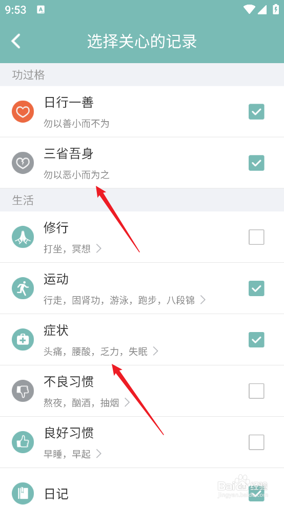 正气APP怎么设置关心记录