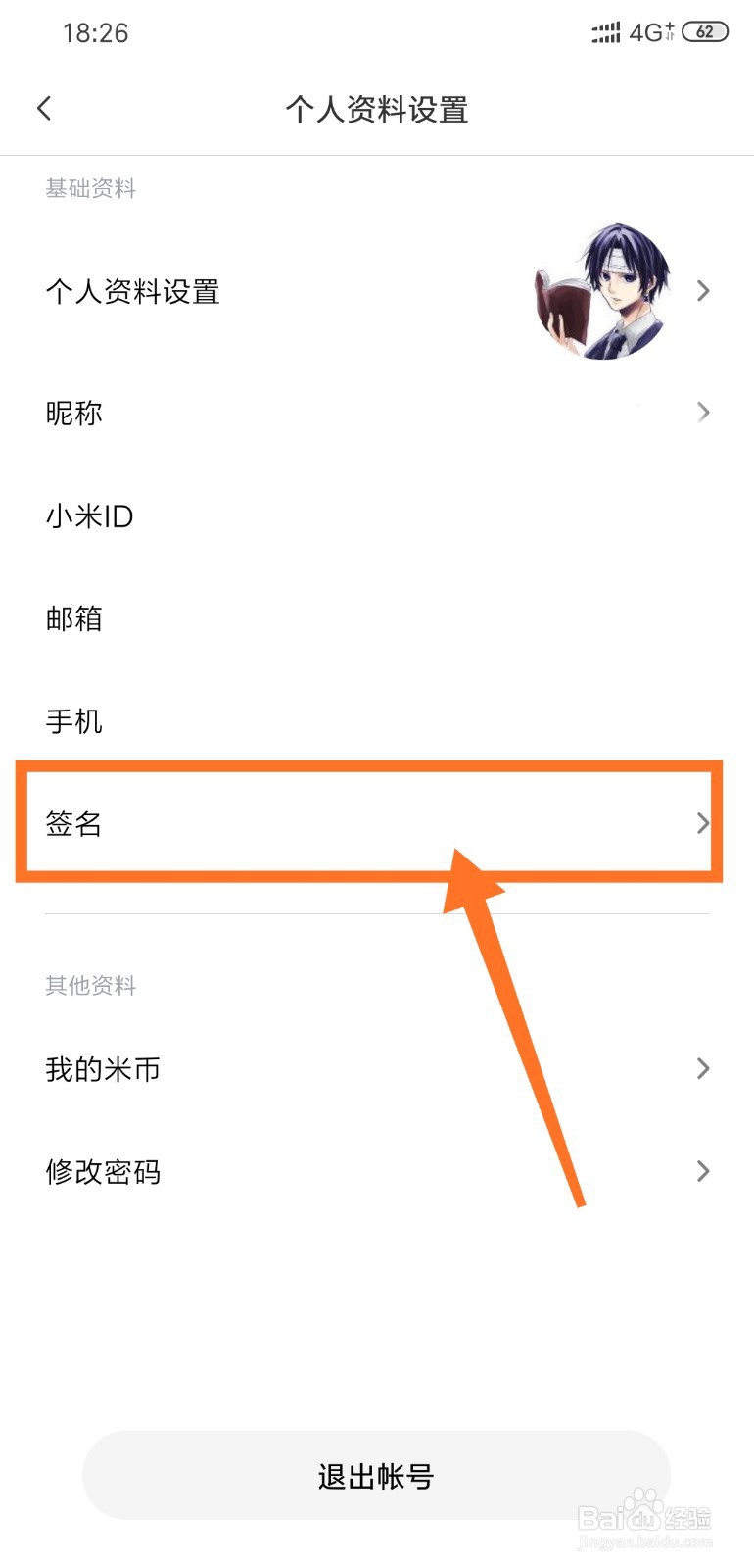 小米阅读怎么修改签名