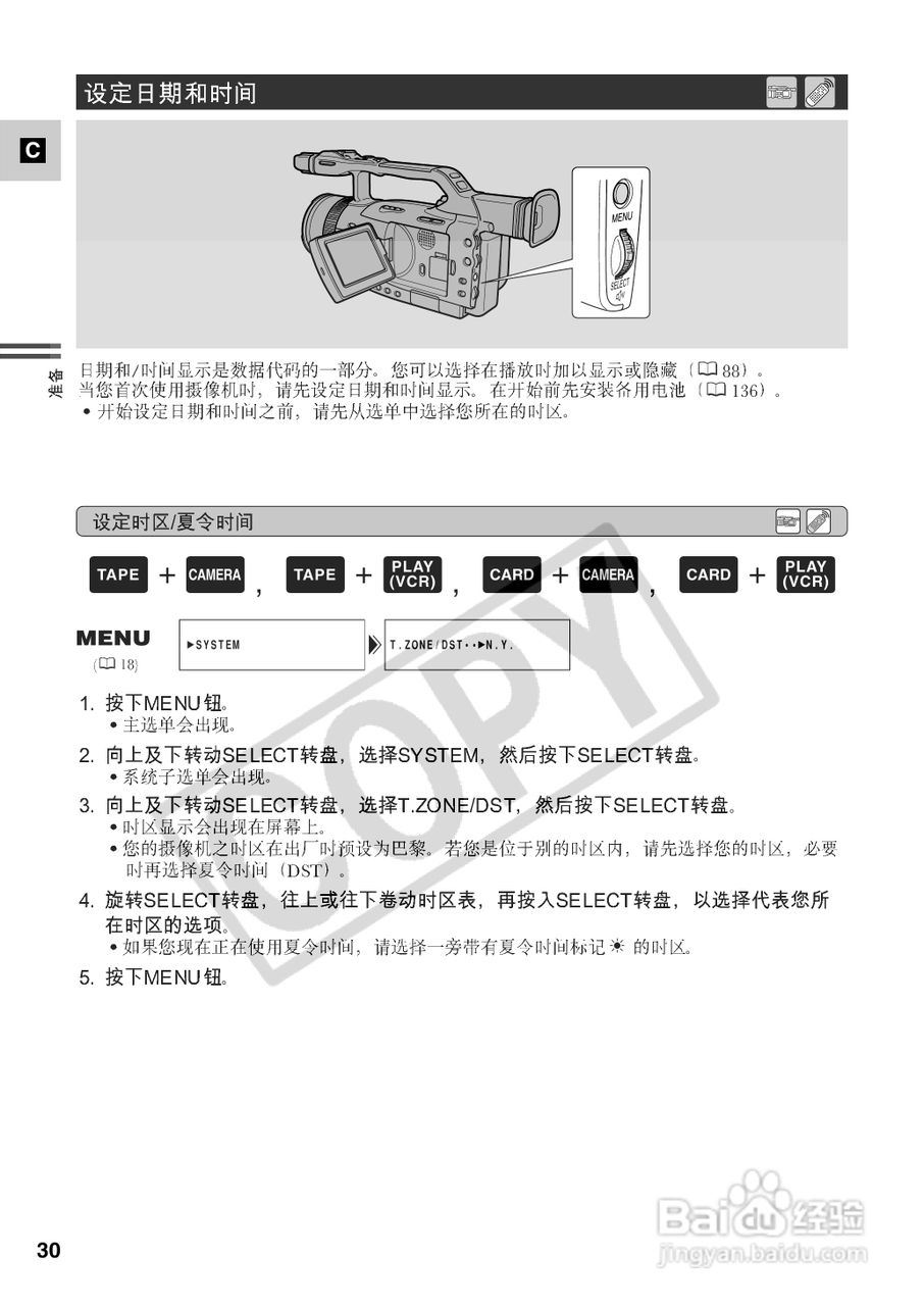 佳能XM2数码摄像机使用说明书:[3]