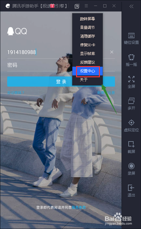 腾讯手游助手咋设置绝地求生刺激战场最高画质