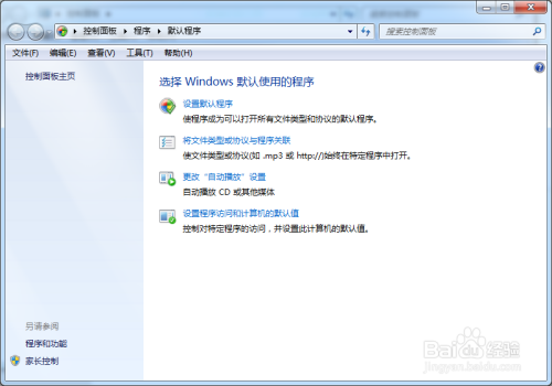 设置win7让我们自己安装的软件打开指定文件