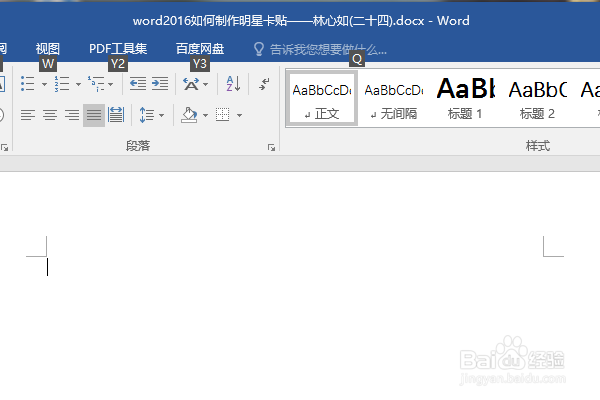 word2016如何制作明星卡贴——林心如(二十四)