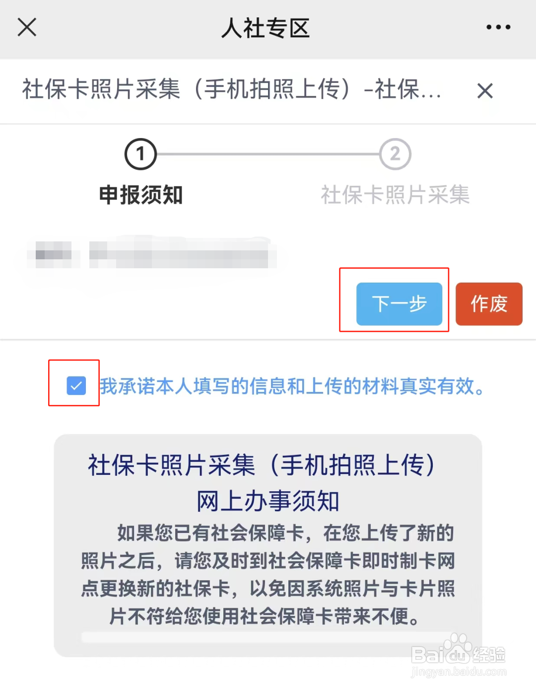 烟台市怎么在手机上上传社保卡照片