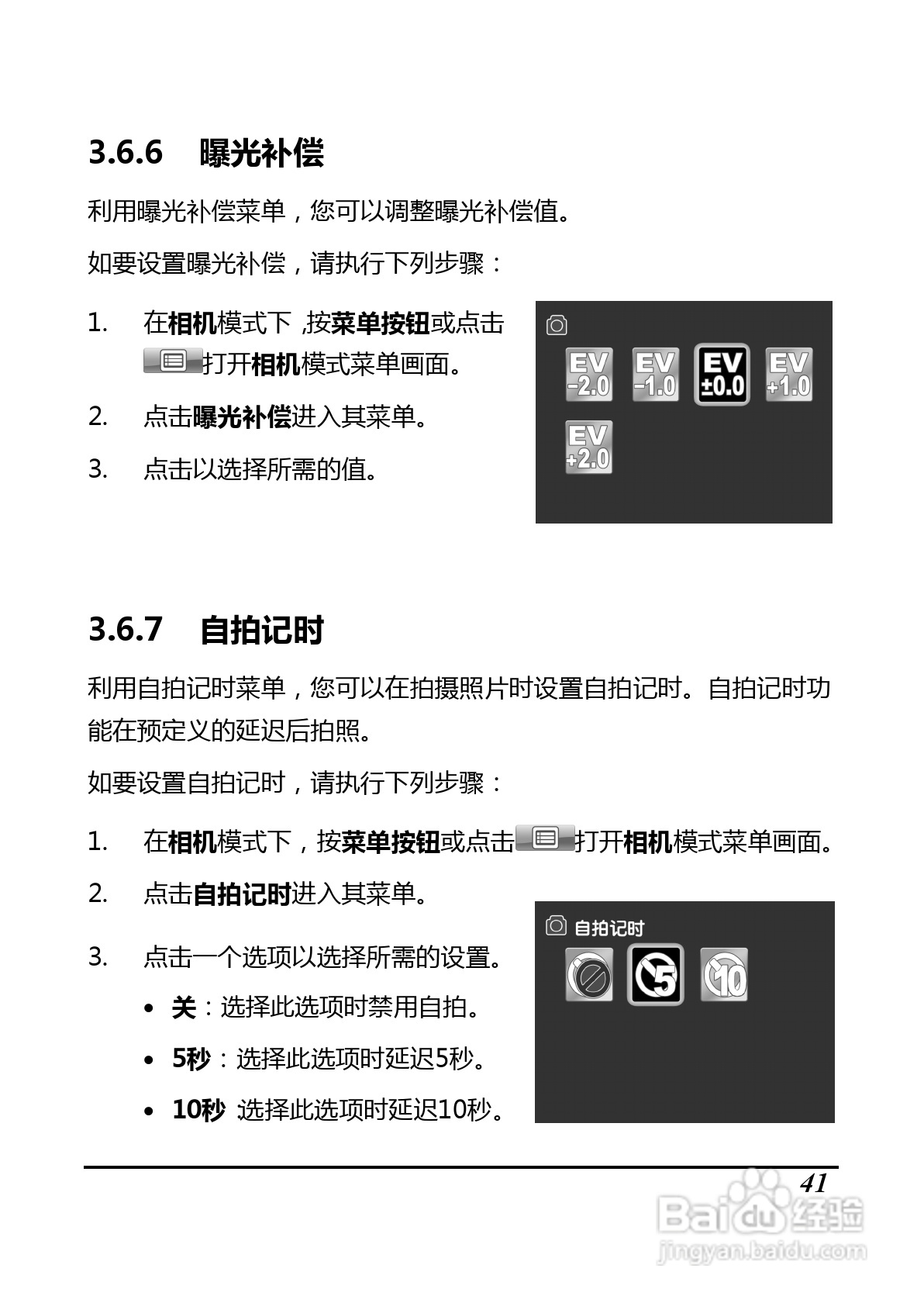 BenQ D35数码摄像机使用说明书:[6]