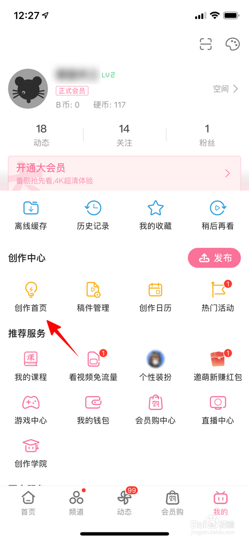 哔哩哔哩怎样关闭视频水印