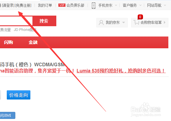 微软Lumia535(诺基亚535)怎样预约购买