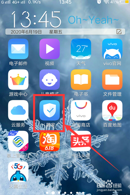 手机清理管家怎么用