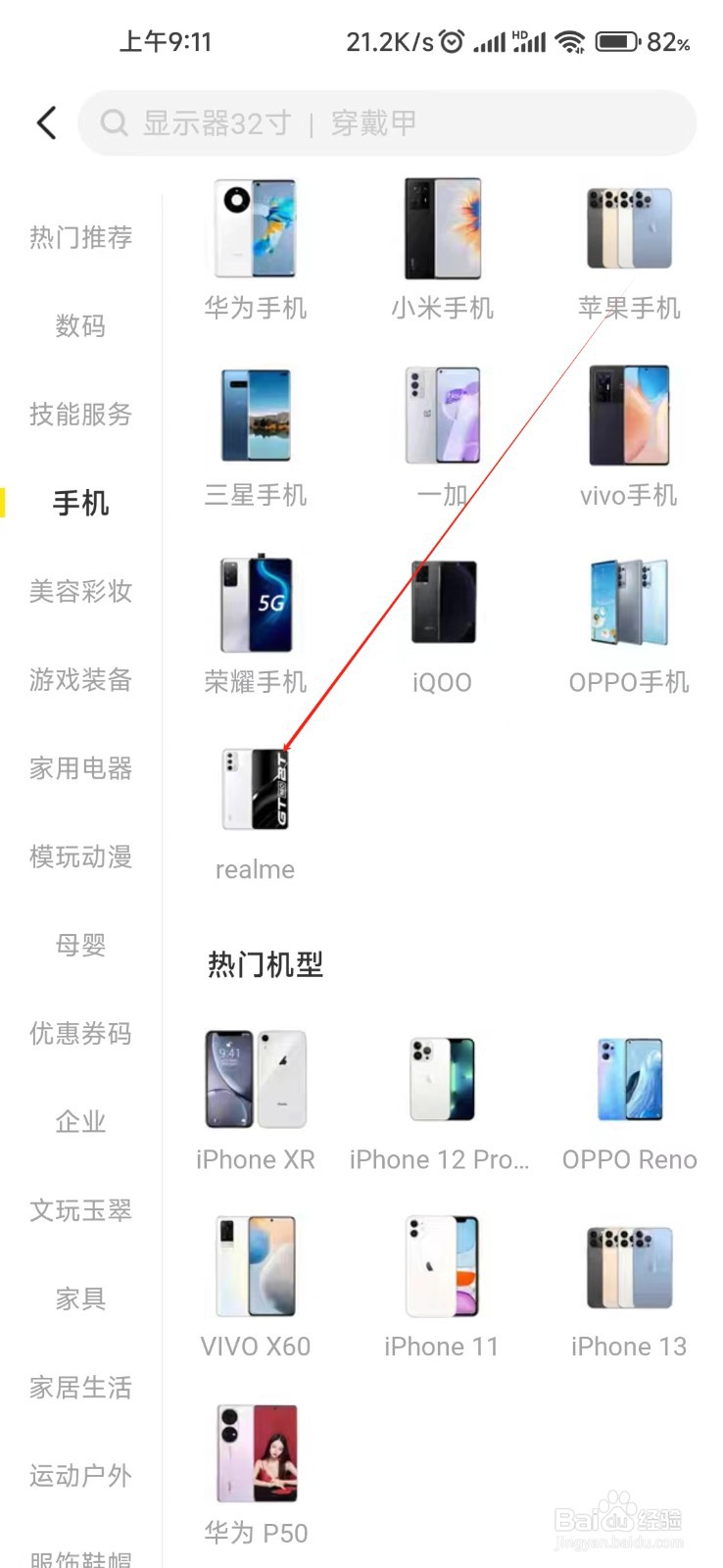 闲鱼怎样找到realme