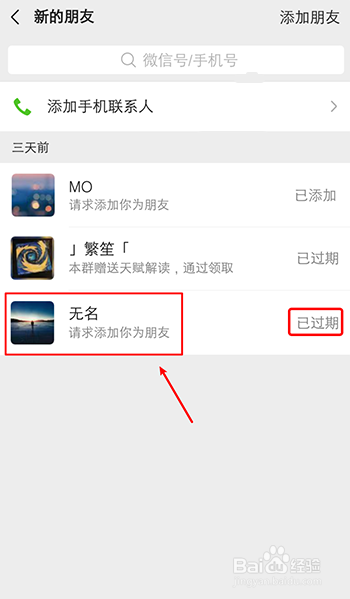 微信朋友验证消息是什么来源