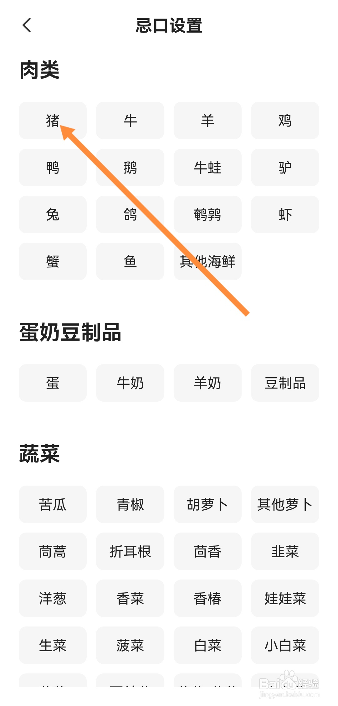 下厨房APP如何设置忌口食品