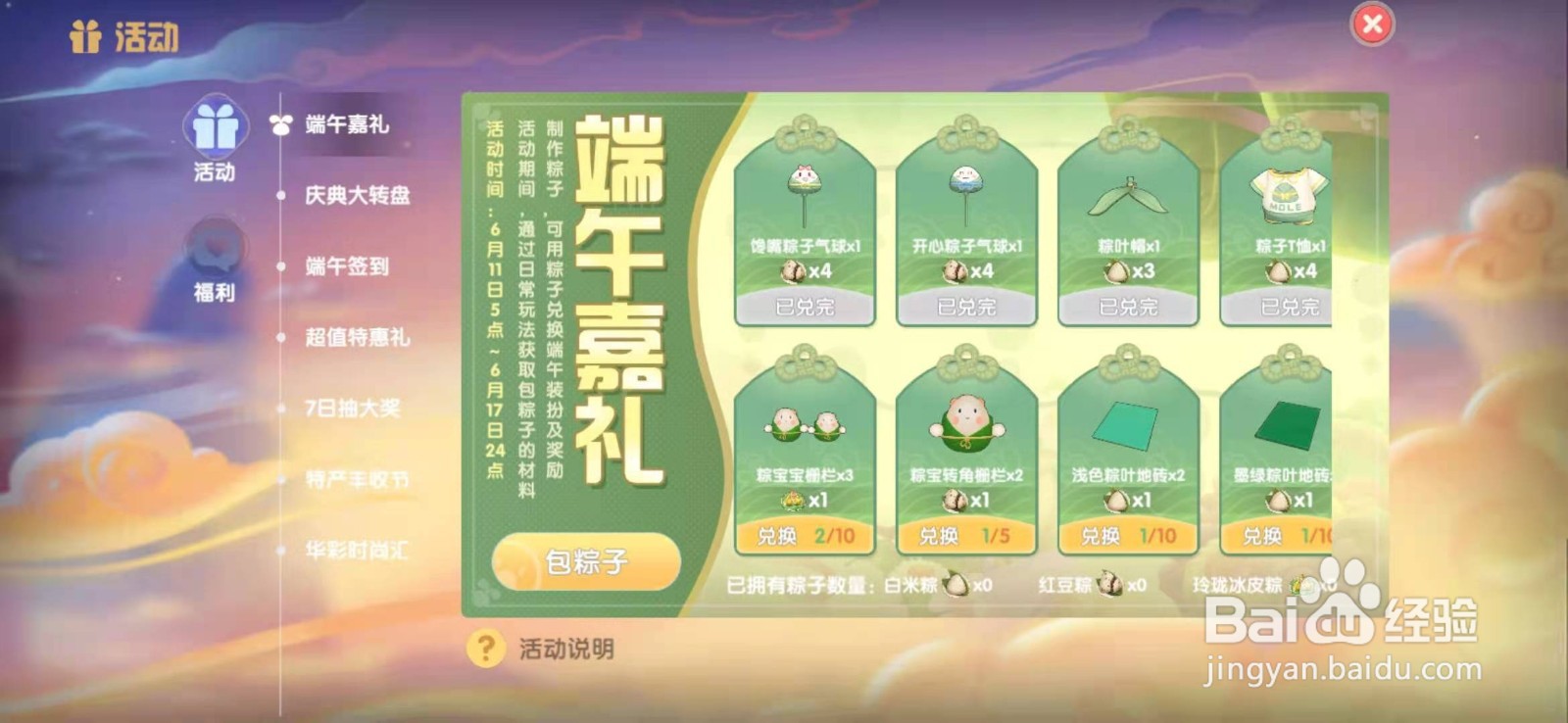 摩尔庄园如何获得深色粽叶地板