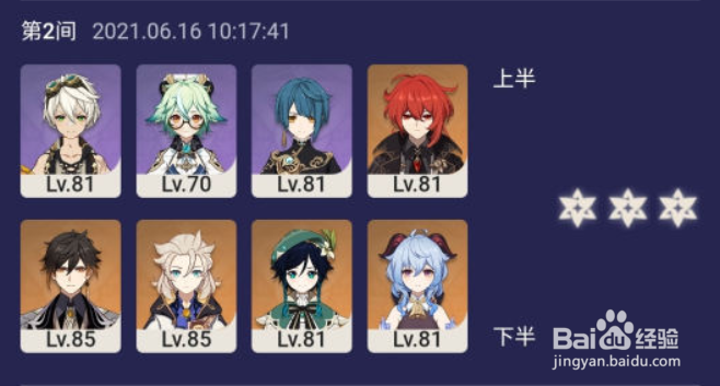 原神1.6新深渊第11层阵容搭配攻略