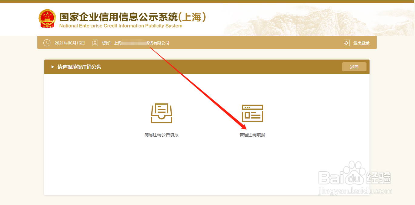 上海公司普通注销具体流程
