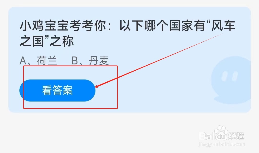 哪个国家有“风车之国”之称?