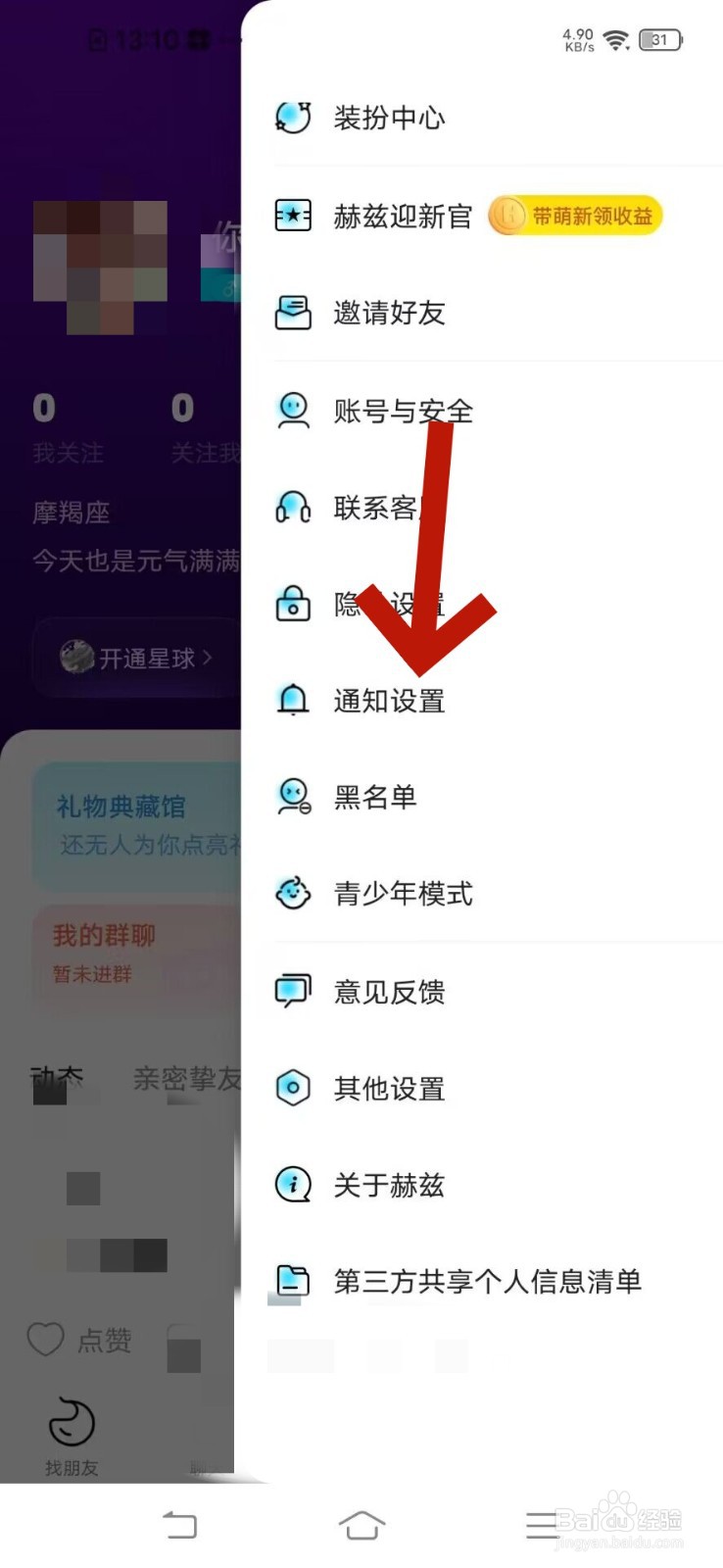 赫兹如何打开聊天通知