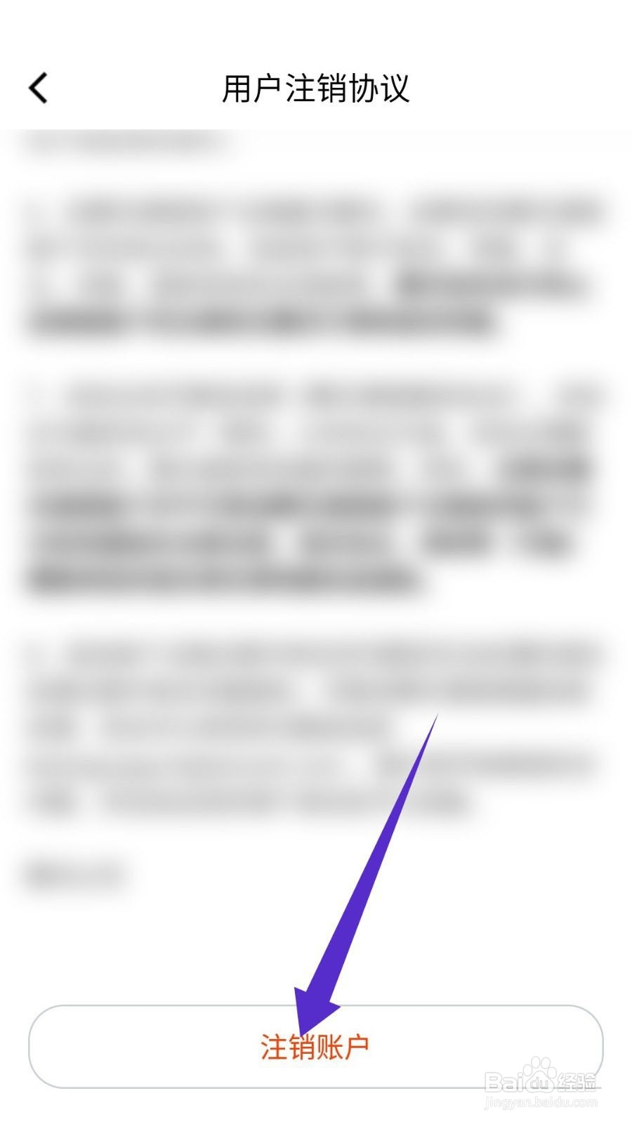 腾讯课堂怎么注销账户?