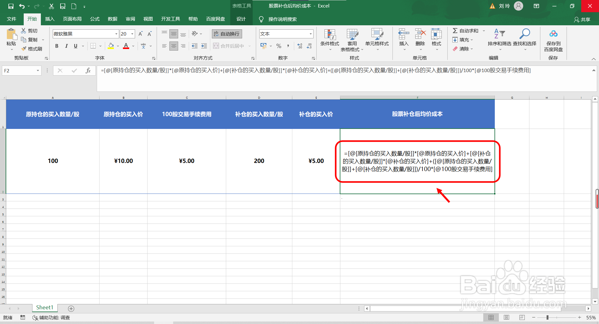 股票补仓后均价怎么计算