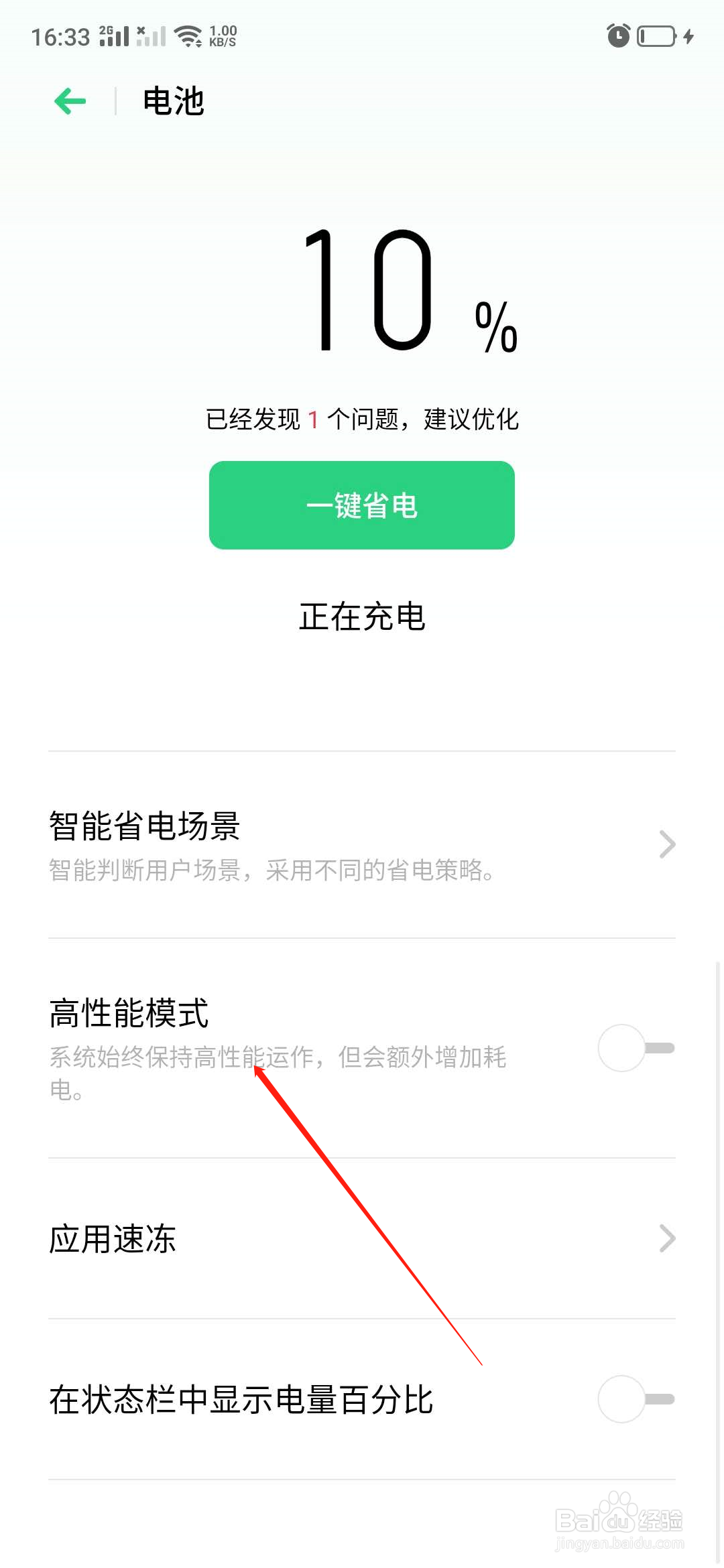 oppo手机怎么开启高性能模式