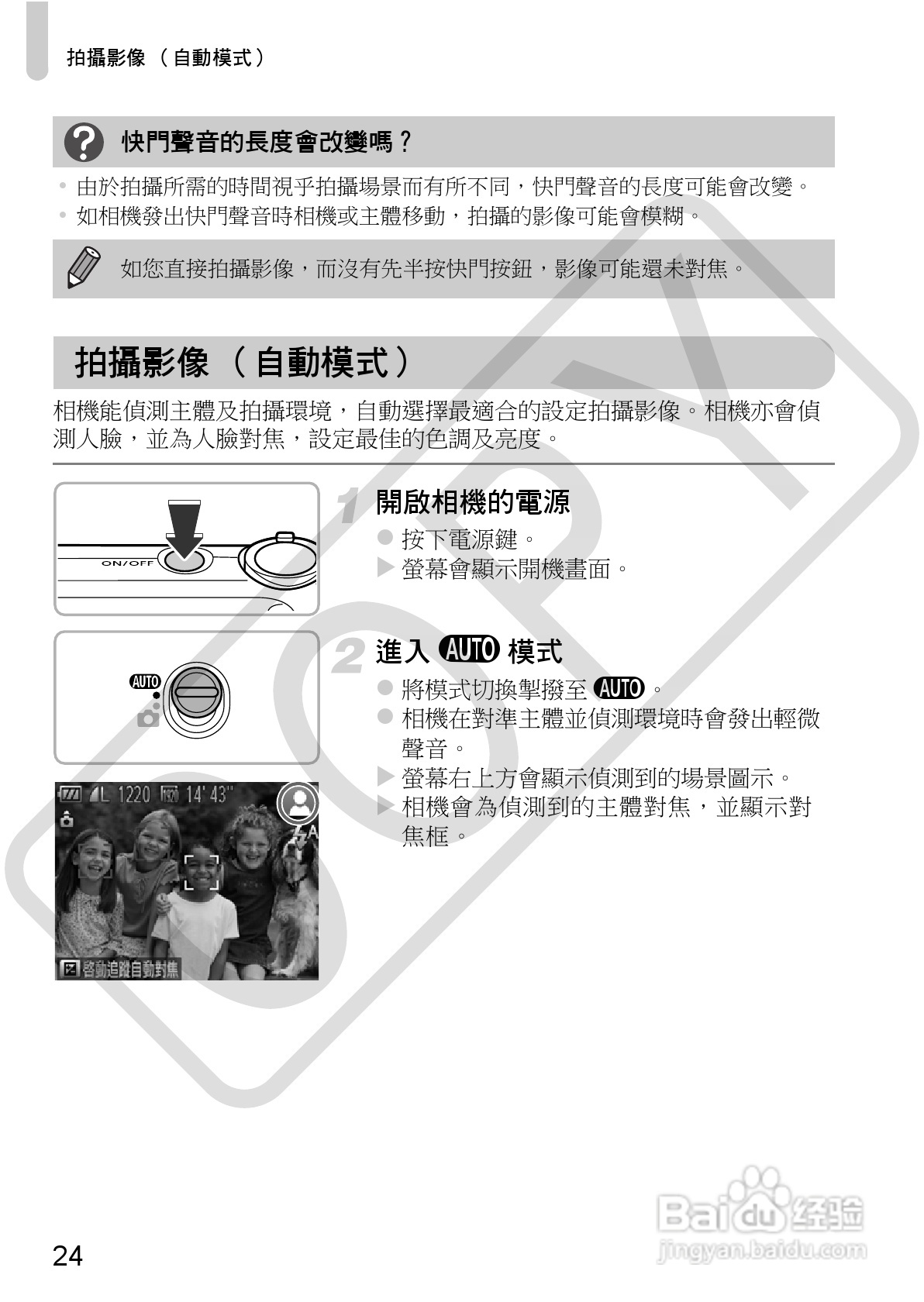 Canon IXUS220HS相机使用说明书:[3]