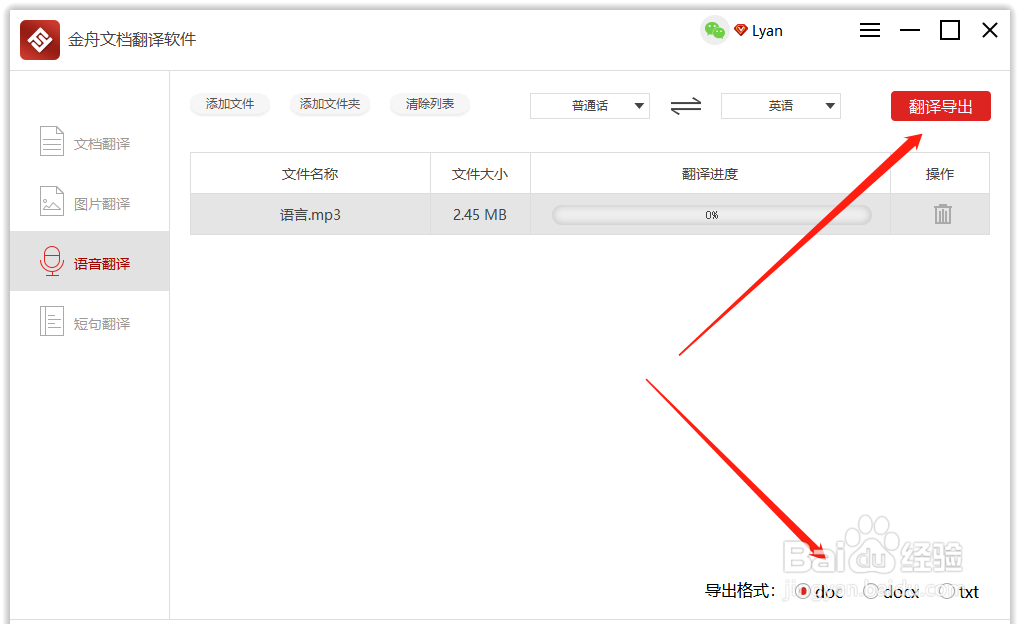 语音翻译的工具有哪些？