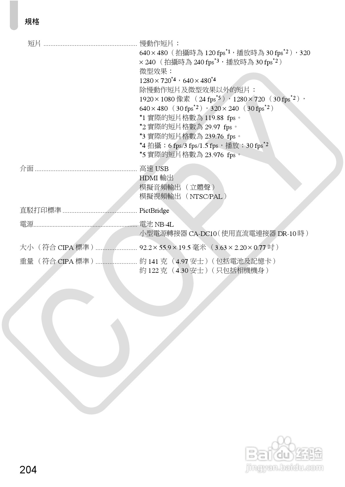 Canon IXUS220HS相机使用说明书:[21]